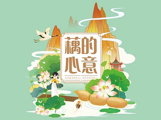 国风藕粉包装插画