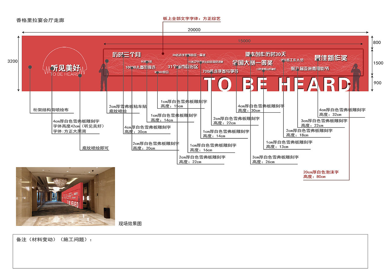 《听见美好》微电影首映礼场地策划设计（图ZMjMyMzI4MDIw） - 文案/策划 - 站酷设计师小孙同学原创素材 - 站酷ZCOOL