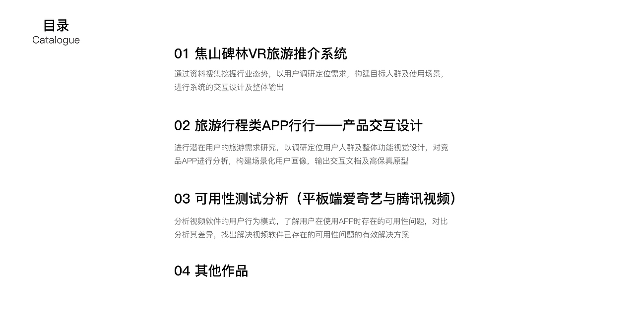 交互设计作品集