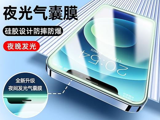 夜光气囊膜-详情页（个人主页-ZNTY4NTc1NDA=） - 电商 - 站酷设计师虾虾在努力原创素材 - 站酷ZCOOL