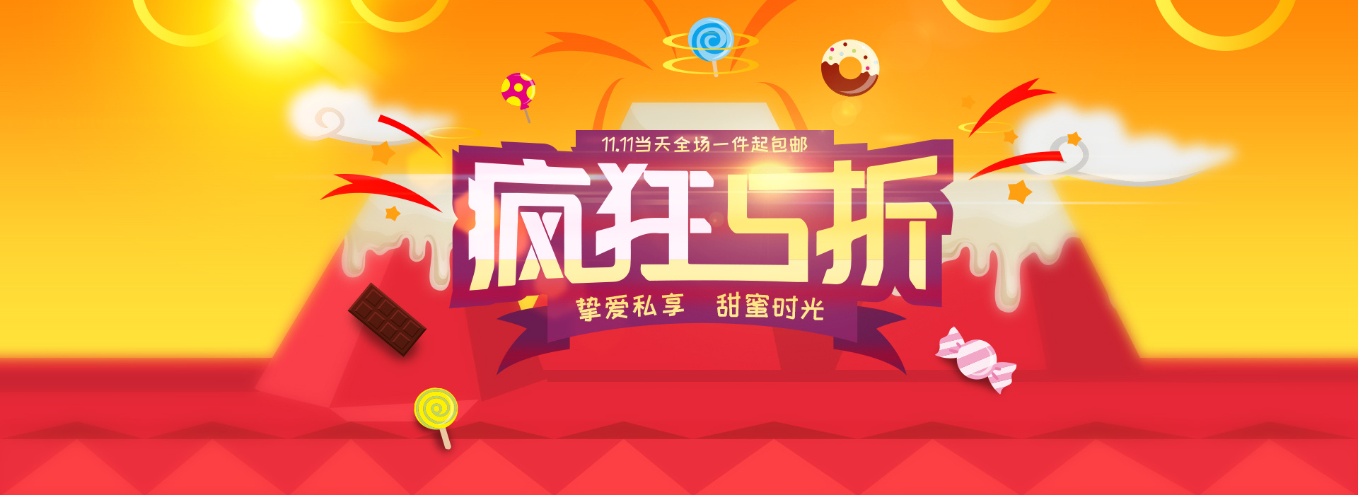 双十一·甜品/banner