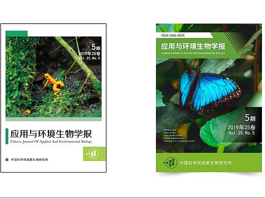 应用与环境生物学报封面设计