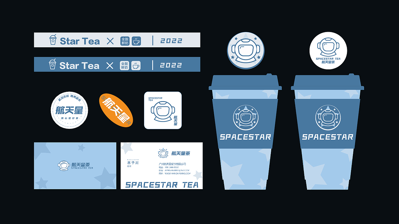 航天星茶SPACESTAR TEA-奶茶品牌设计（图ZMjkxNDA3NDY4） - 品牌 - 站酷设计师Forestsea木子川原创素材 - 站酷ZCOOL