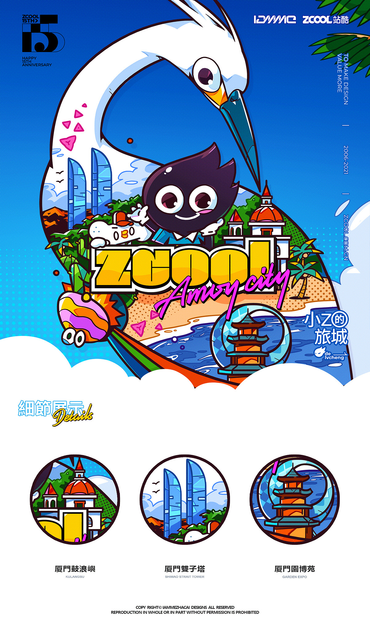 小Z的旅城2021—厦门AMOY（图ZMjQ4ODU2Nzky） - 新锐潮流插画 - 站酷设计师IamMe榨菜原创素材 - 站酷ZCOOL