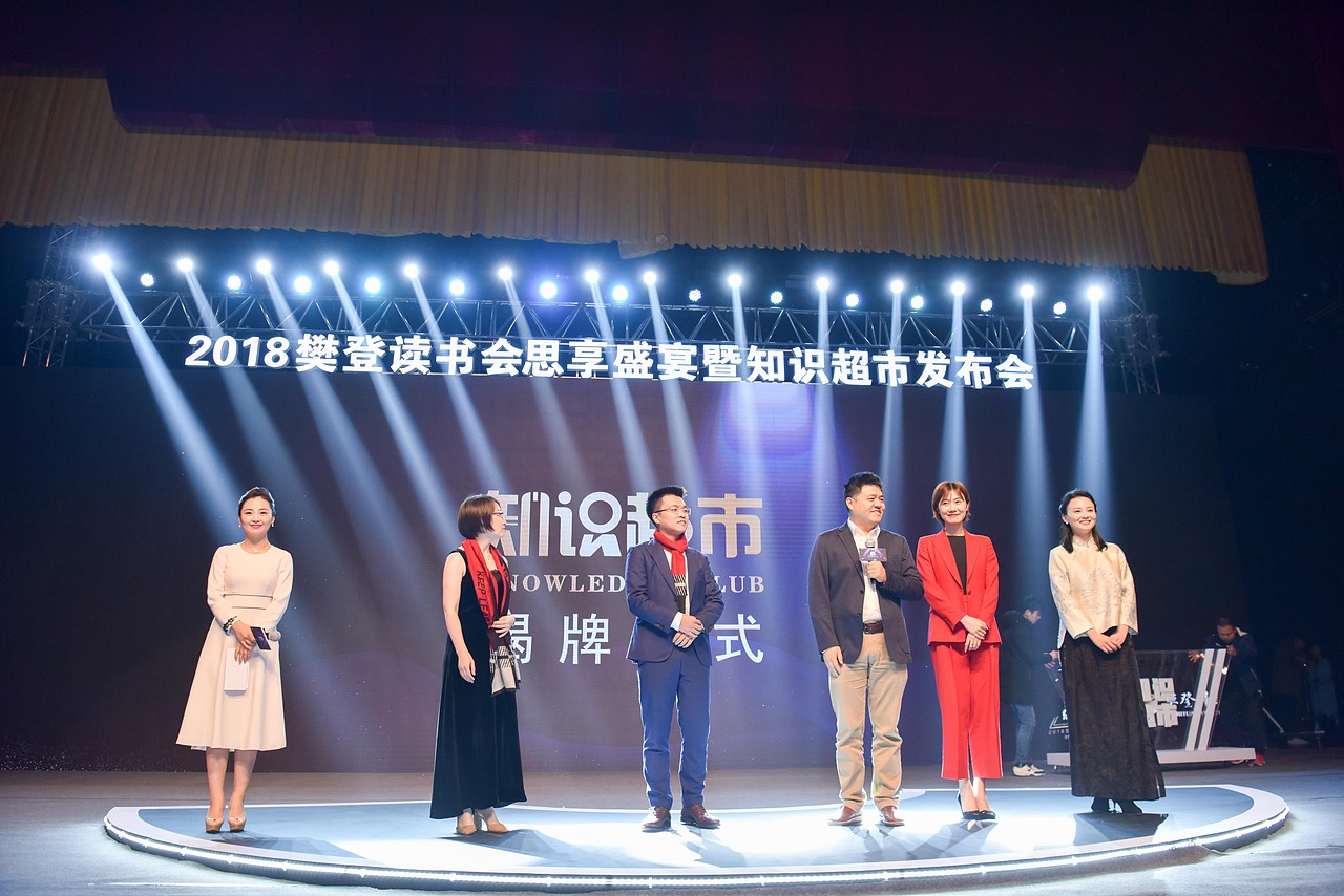 发布会：樊登读书会（图ZMTQ4Njk3MjM2） - 人文/纪实摄影 - 站酷设计师摄影人雯子原创素材 - 站酷ZCOOL