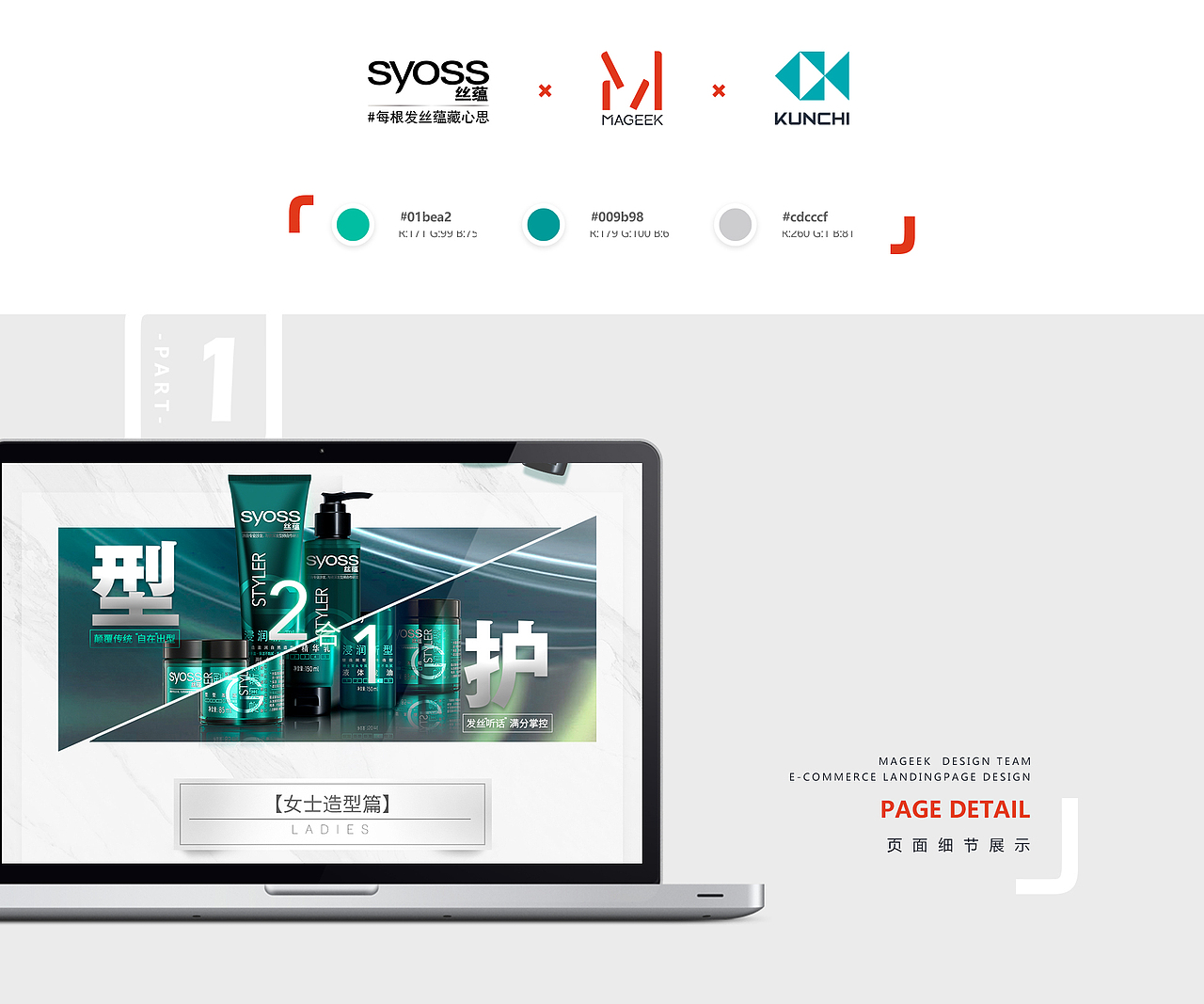 美琦客 X 京东自营丝蕴活动页面