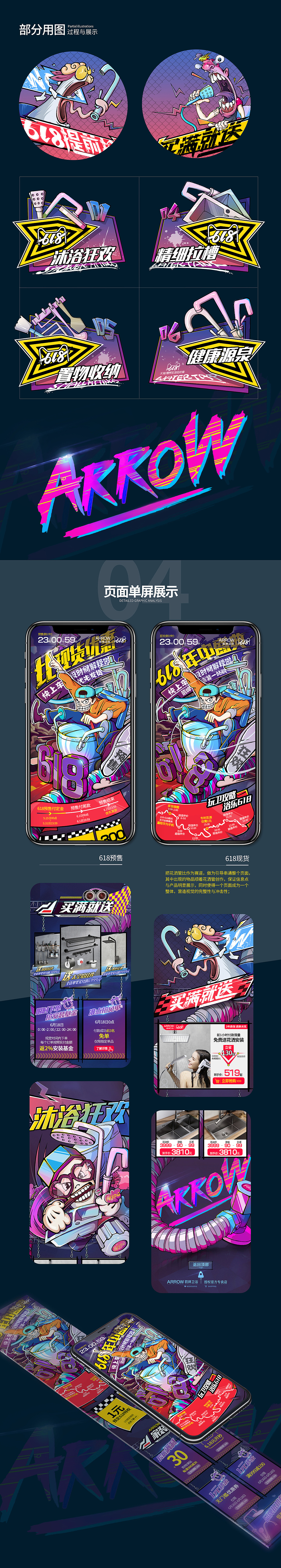 箭牌618活动页面-策划方案分享（图ZMTY0NDM0ODk2） - 电商 - 站酷设计师灿梦文化原创素材 - 站酷ZCOOL