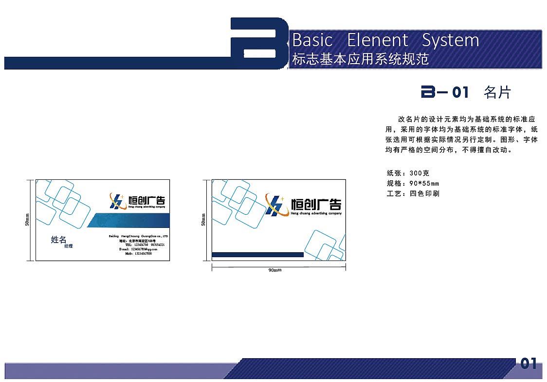 企业CIS视觉识别系统