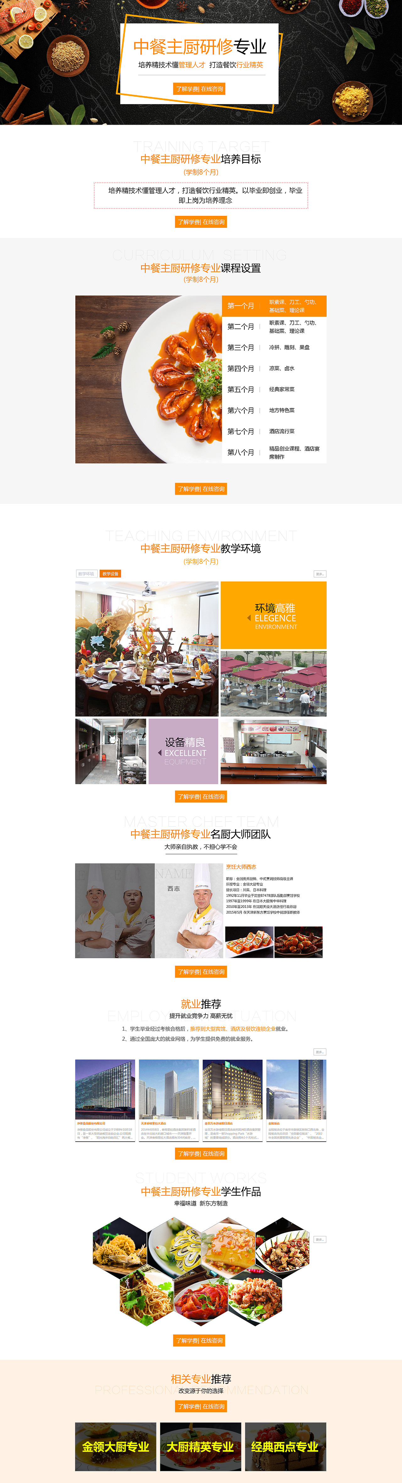 中餐页面介绍（图ZMTE2NzkyODgw） - 企业官网 - 站酷设计师Yilia1990原创素材 - 站酷ZCOOL