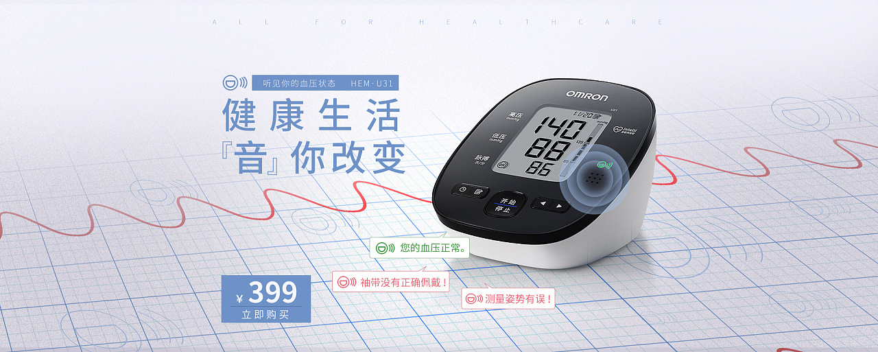 一款语音播报血压计新品上市主视觉|平面|海报|zaxr - 原创作品