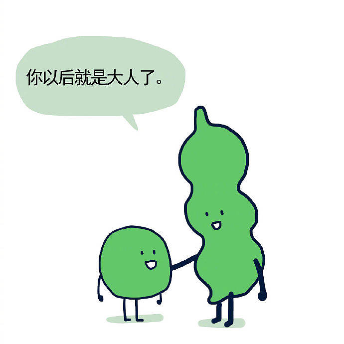 从现在开始你是大人了（图ZMTg1NDk0OTcy） - 短篇/格漫 - 站酷设计师_小矛原创素材 - 站酷ZCOOL