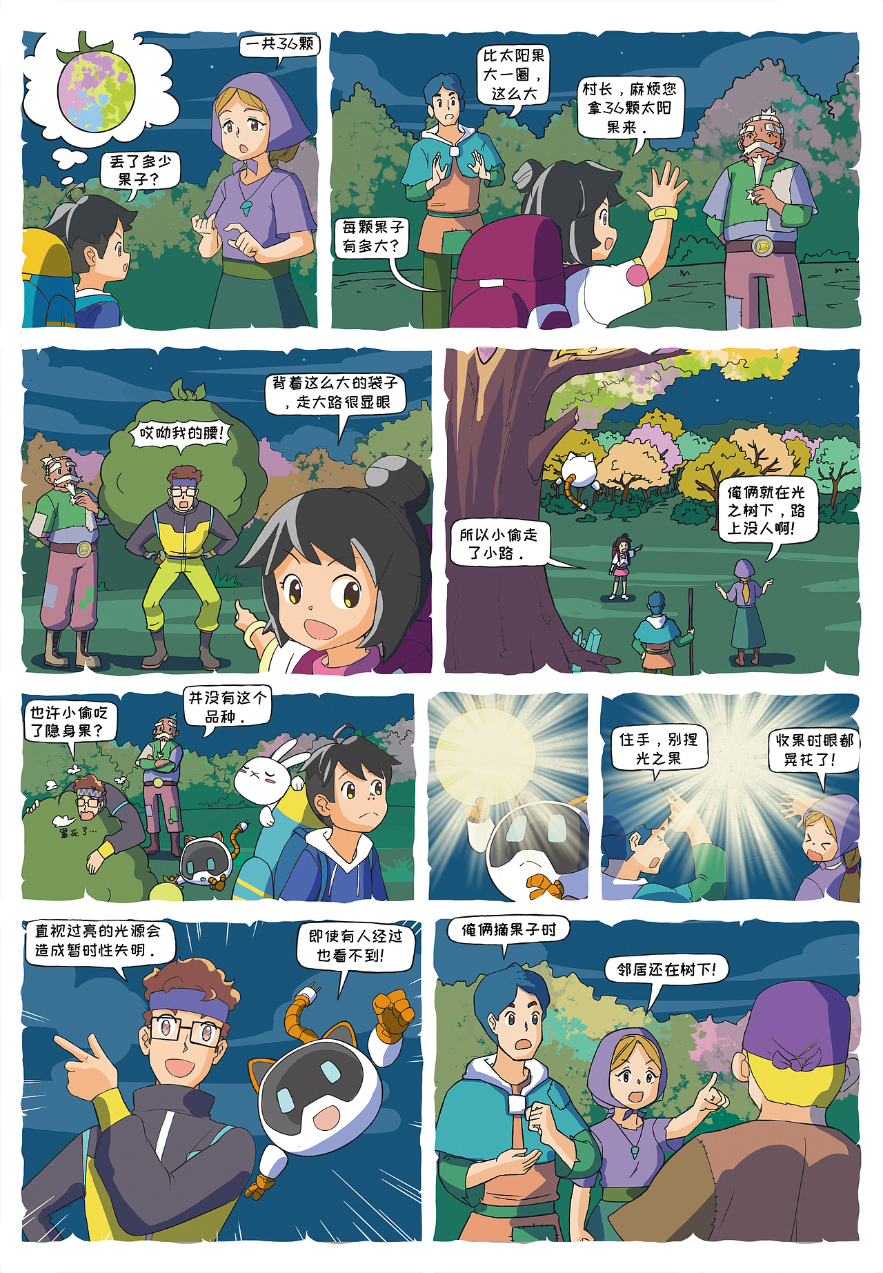 星际历险记（图ZMjc2ODAxMDY0） - 中/长篇漫画 - 站酷设计师00AK00原创素材 - 站酷ZCOOL