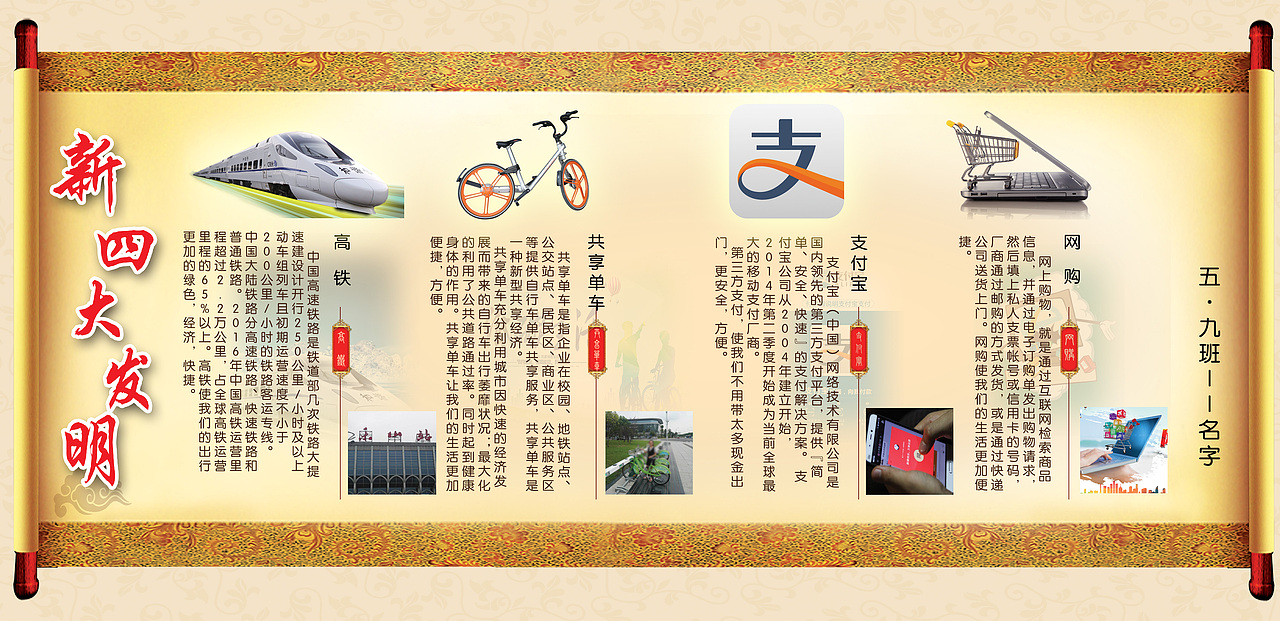 中国新四大发明小学暑假作业