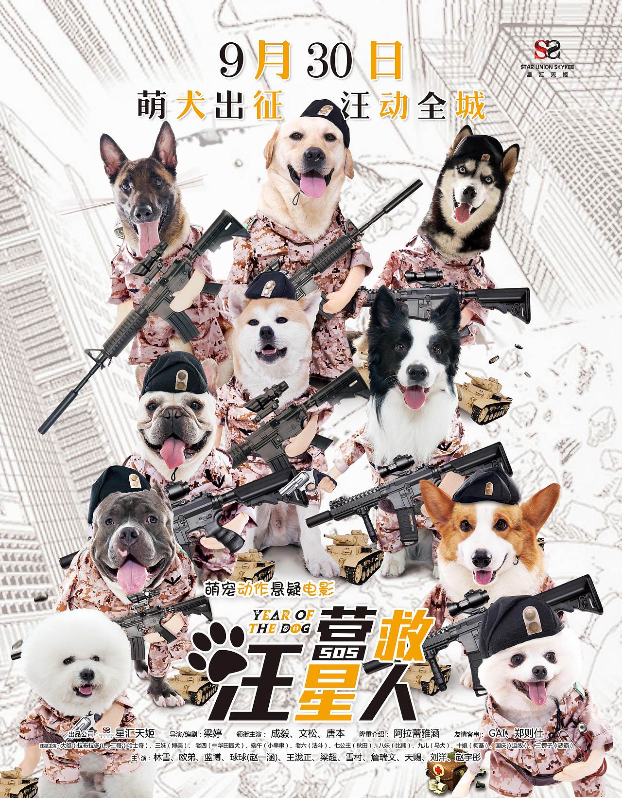 电影《营救汪星人》系列海报设计（图ZMTIzNzQ2NjMy） - 海报 - 站酷设计师S7ART原创素材 - 站酷ZCOOL