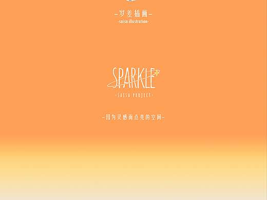 「sparkle*」插画封面