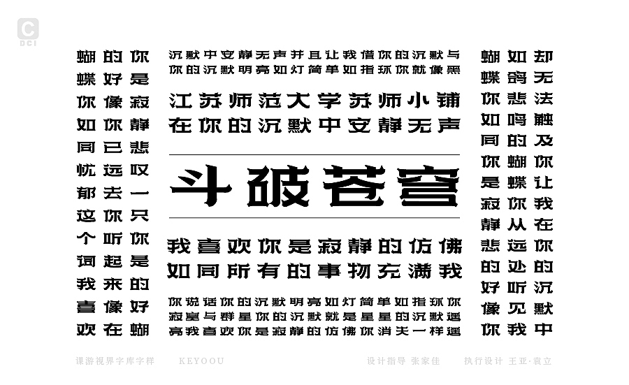苍穹体-字库字样设计