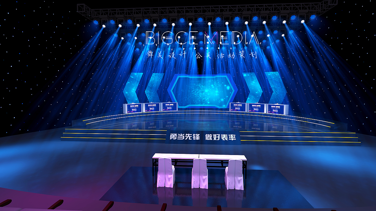 海南省勇当先锋做好表率知识竞赛舞台设计方案