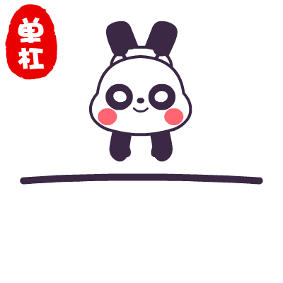 萌萌熊奥运失误表情——翔通动漫