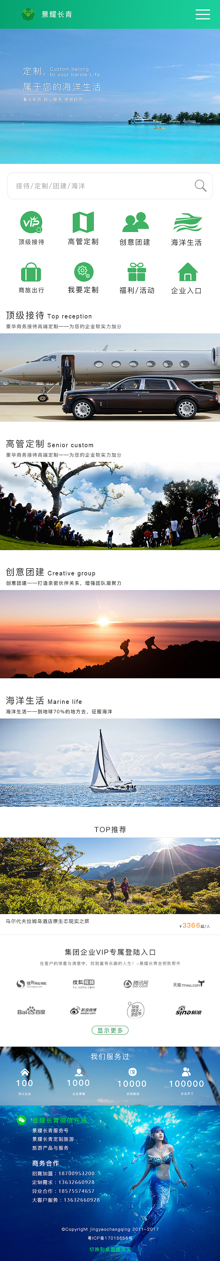 【移动端】旅游平台网页设计（图ZNzg5NTIzNDQ=） - 移动端网页 - 站酷设计师十二月crt原创素材 - 站酷ZCOOL