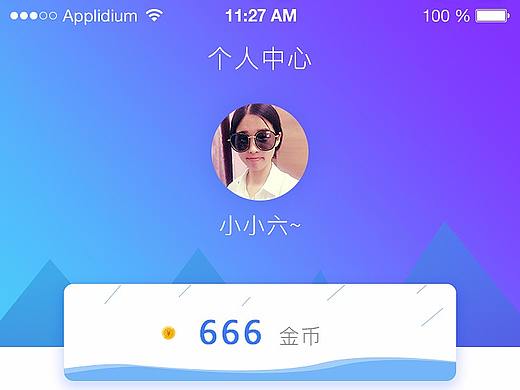 個(gè)人中心界面設(shè)計(jì)（個(gè)人主頁(yè)-ZMjcyNzQ5MjQ=） - APP界面 - 站酷設(shè)計(jì)師969917161原創(chuàng)素材 - 站酷ZCOOL