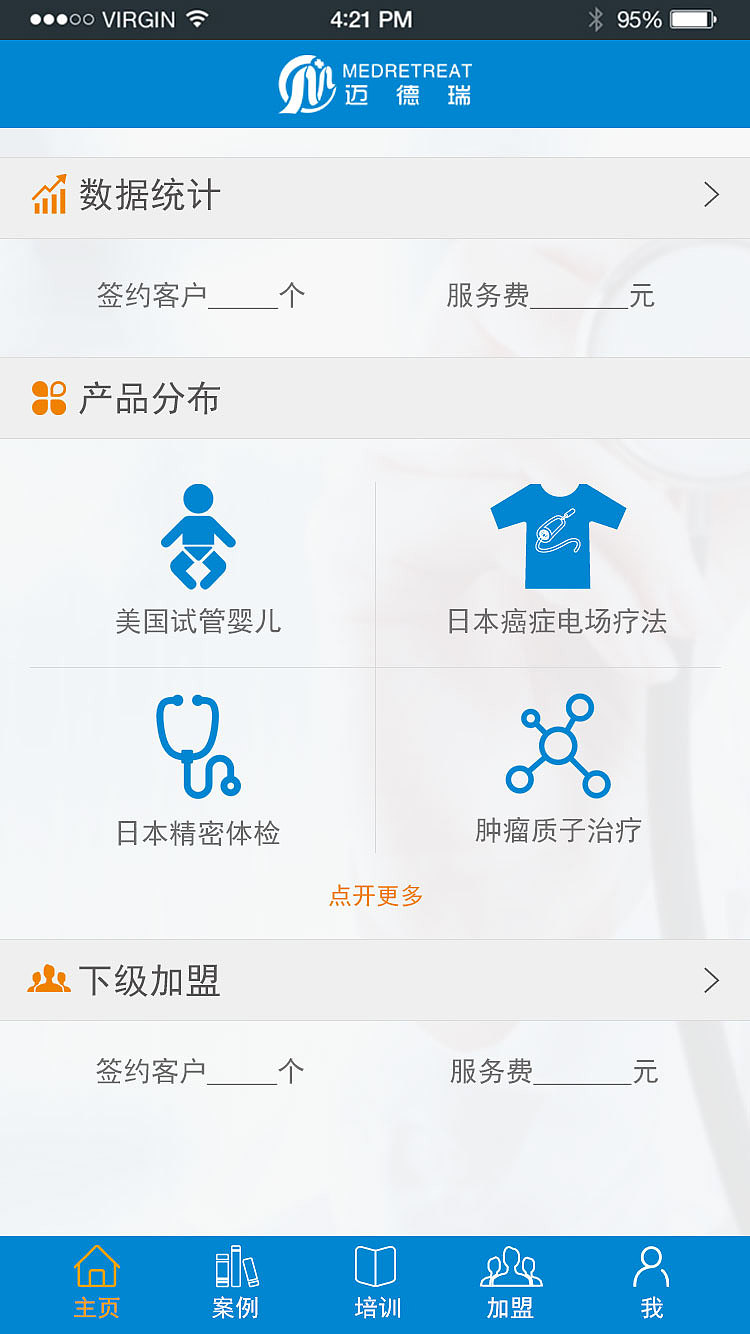 微信加盟系统APP页面