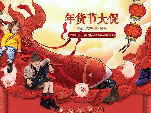 年货节~（个人主页-ZMzI2NzQ4MTY=） - 电商 - 站酷设计师小柯在这原创素材 - 站酷ZCOOL