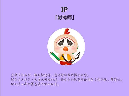 射鸡师-卡通IP形象