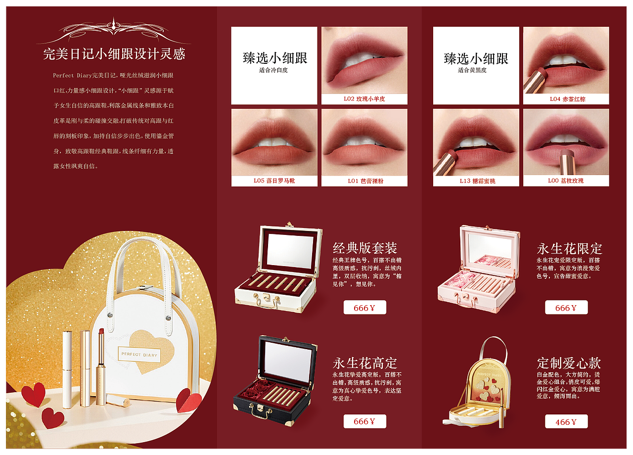 完美日记三折页（图ZMjc5ODQxODMy） - 宣传物料 - 站酷设计师时染原创素材 - 站酷ZCOOL