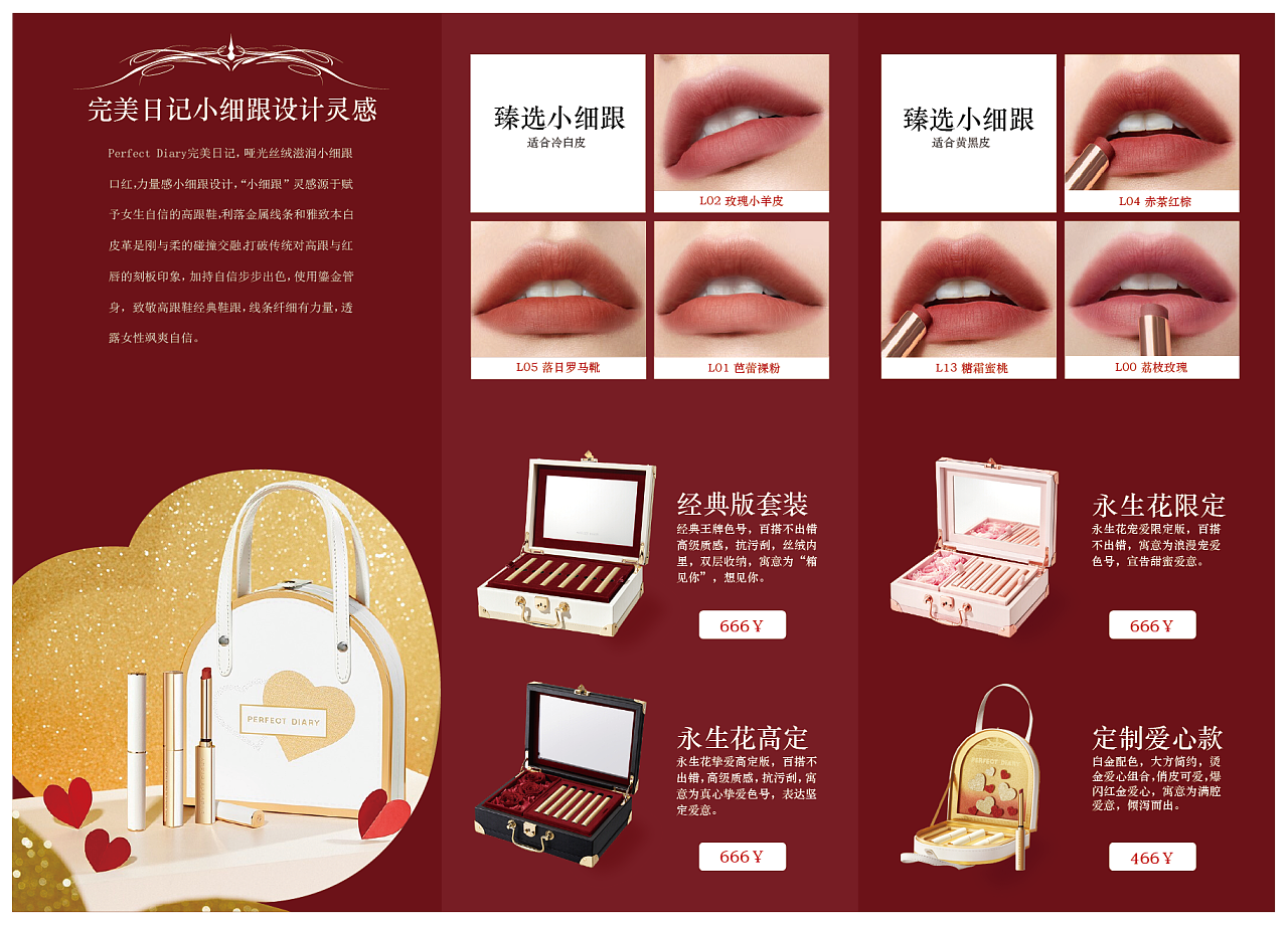 完美日记三折页|平面|宣传物料|时染 - 原创作品 - 站酷 (zcool)