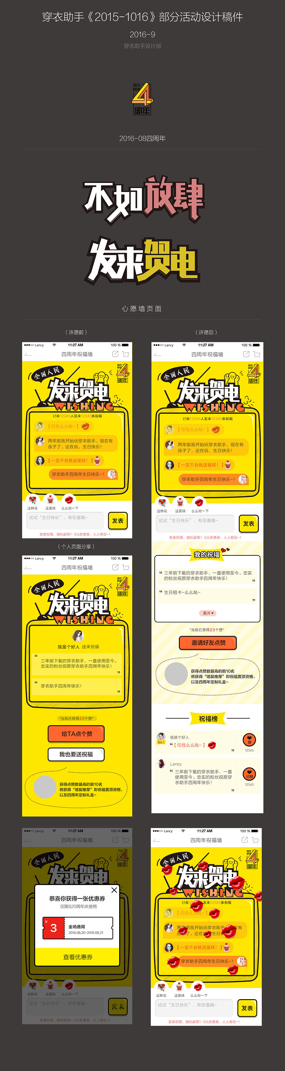 2015-2016穿衣助手部分h5活动页面整理（图ZNjI3NDU1NzI=） - APP界面 - 站酷设计师澜羲Lancy原创素材 - 站酷ZCOOL