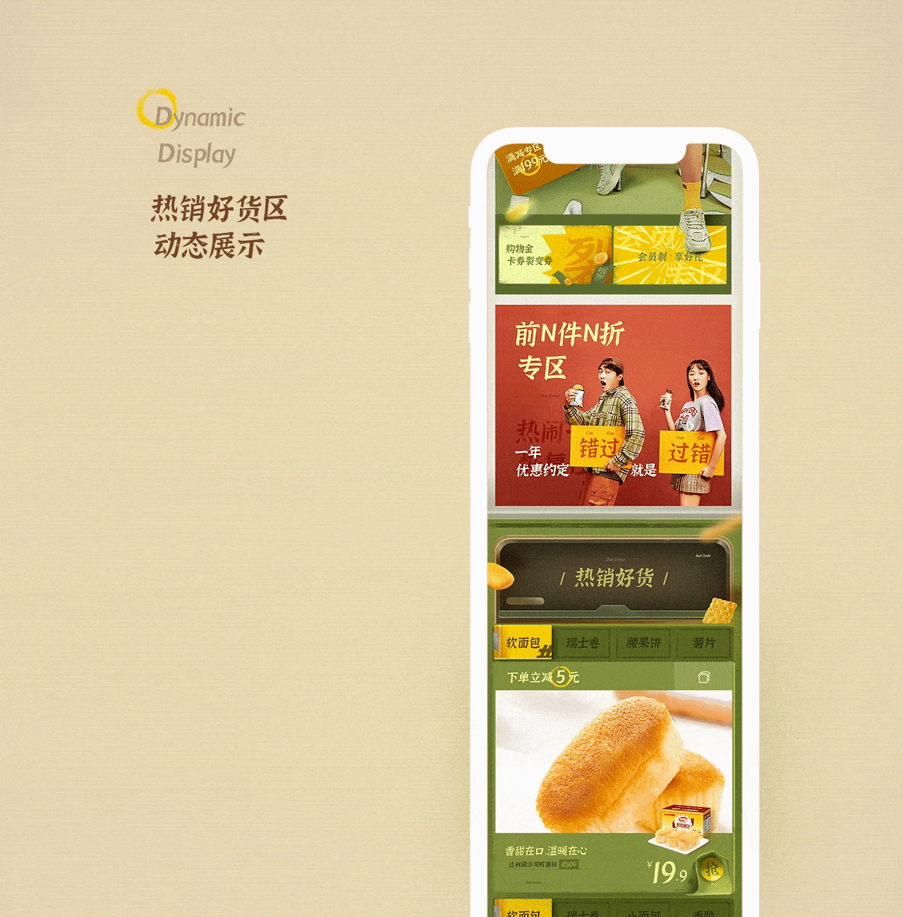 达利集团双11《梦回80年代》全案新视觉营销