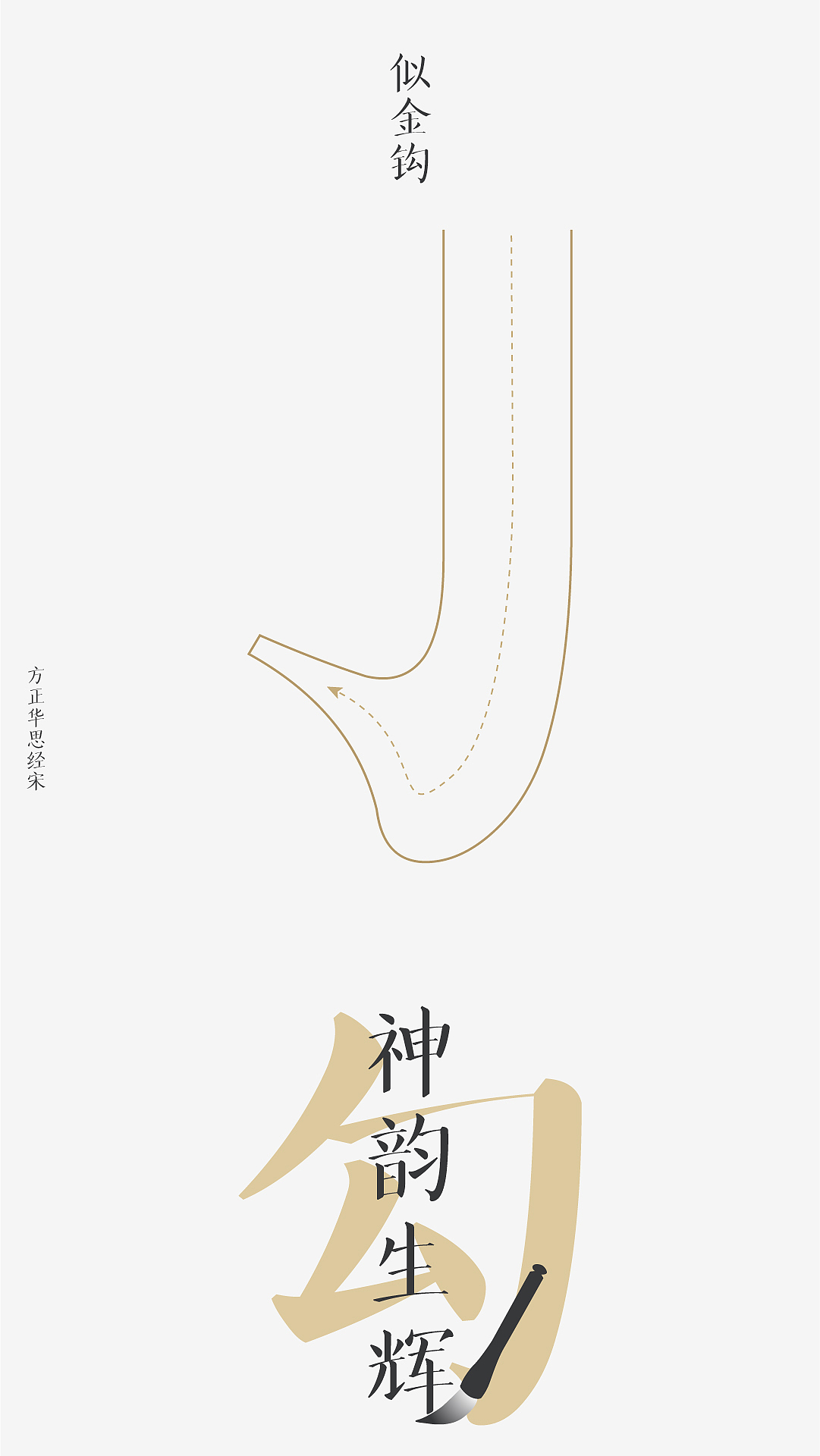 #字体#方正华思经宋,七年磨一字,以字体还原颜楷风骨(图ZMjU4NDYwNjk2) - 字体/字形 - 站酷设计师方正字库原创素材 - 站酷ZCOOL
