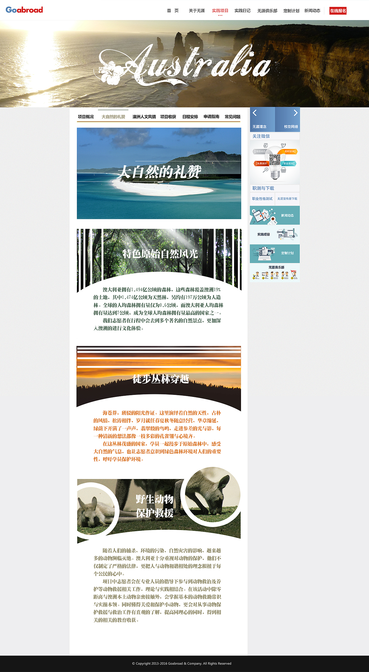 【网页设计】某职业生涯教育公司-网站内页