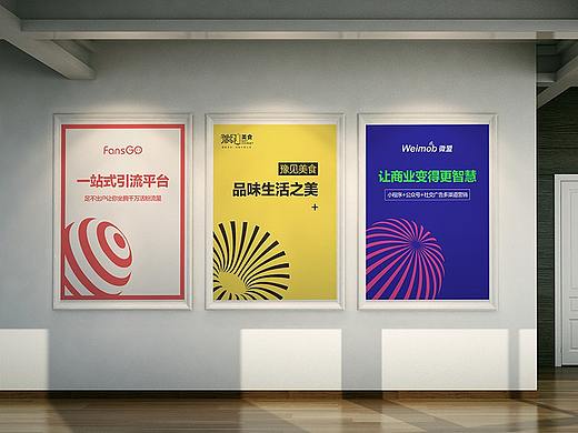 公司楼道项目系列海报
