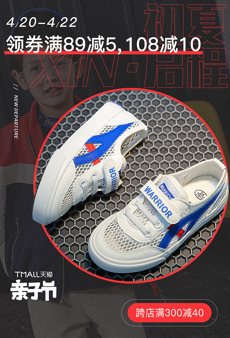 整理了近几年回力童鞋相关的活动海报