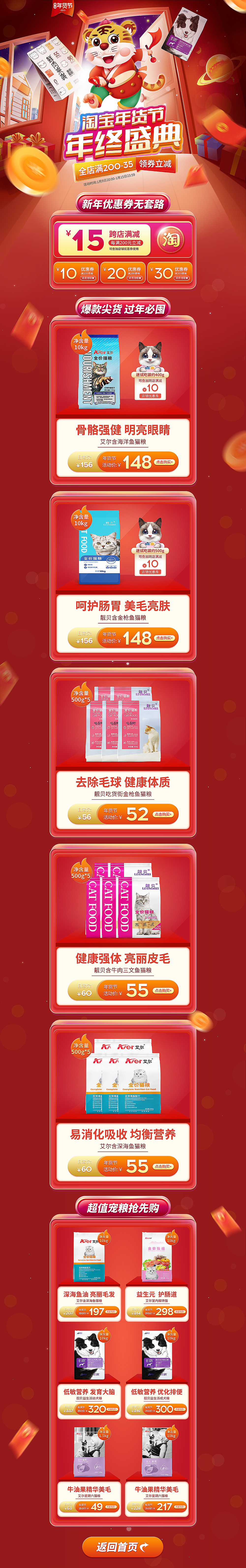 寵物食品年貨節(jié)首頁(yè)貓糧犬糧天貓?zhí)詫毷祝▓DZMjgzOTg2MjEy） - 電商 - 站酷設(shè)計(jì)師任重兒道遠(yuǎn)原創(chuàng)素材 - 站酷ZCOOL
