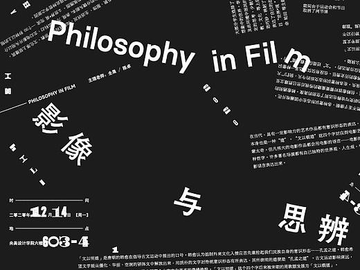 【中央美术学院】影像与思辨 结课展 海报设计