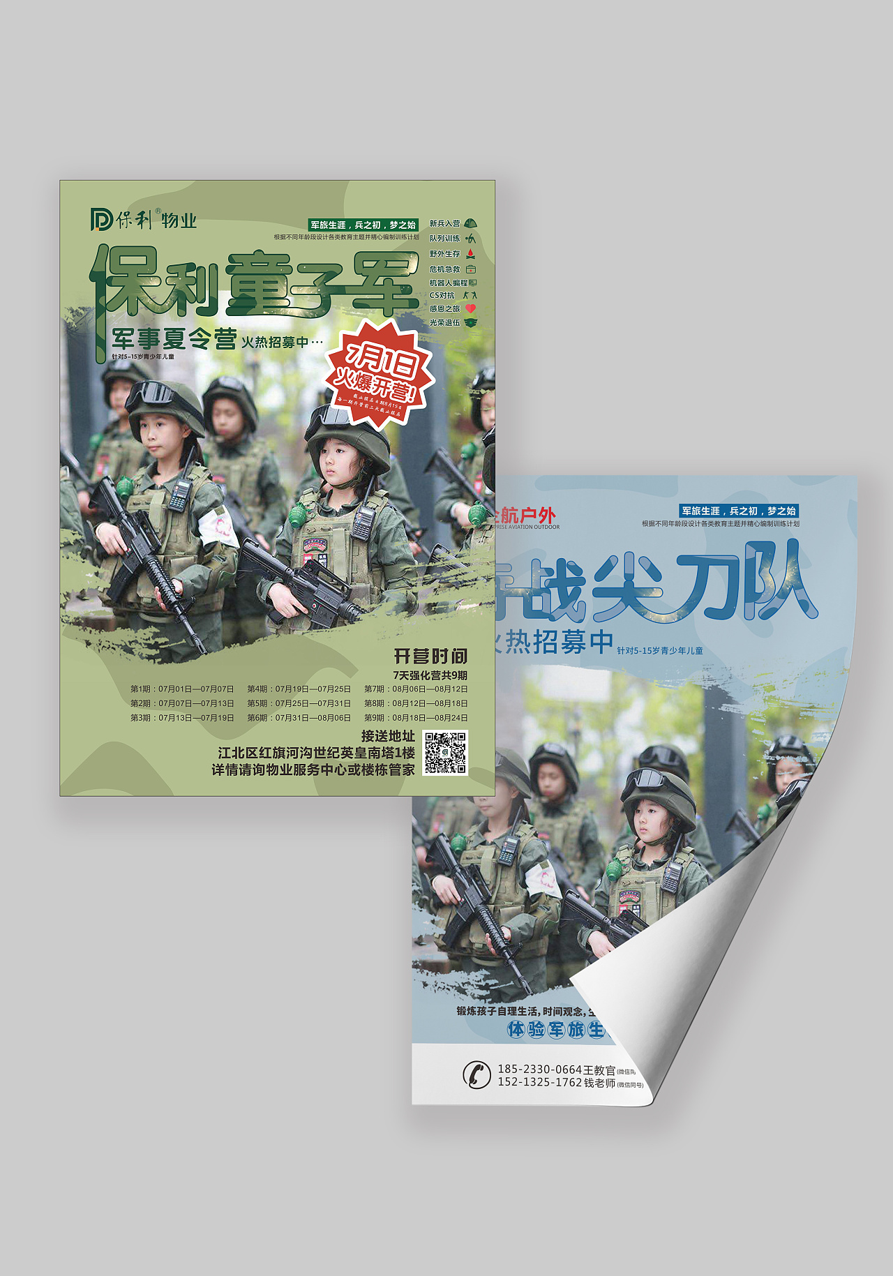 户外拓展|平面|海报|哆拉拉哟 - 原创作品 - 站酷 (zcool)