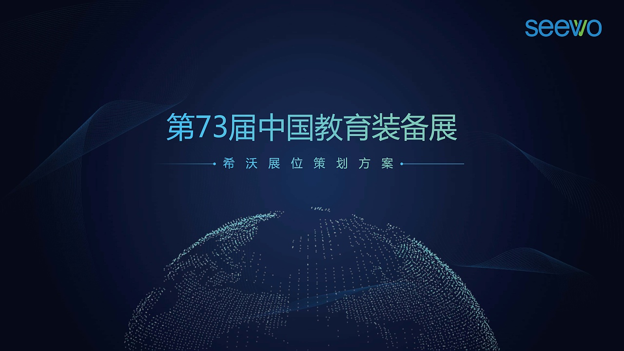 希沃教装展（图ZOTQ5MDg5NjQ=） - 展陈设计 - 站酷设计师梵匠工作室原创素材 - 站酷ZCOOL