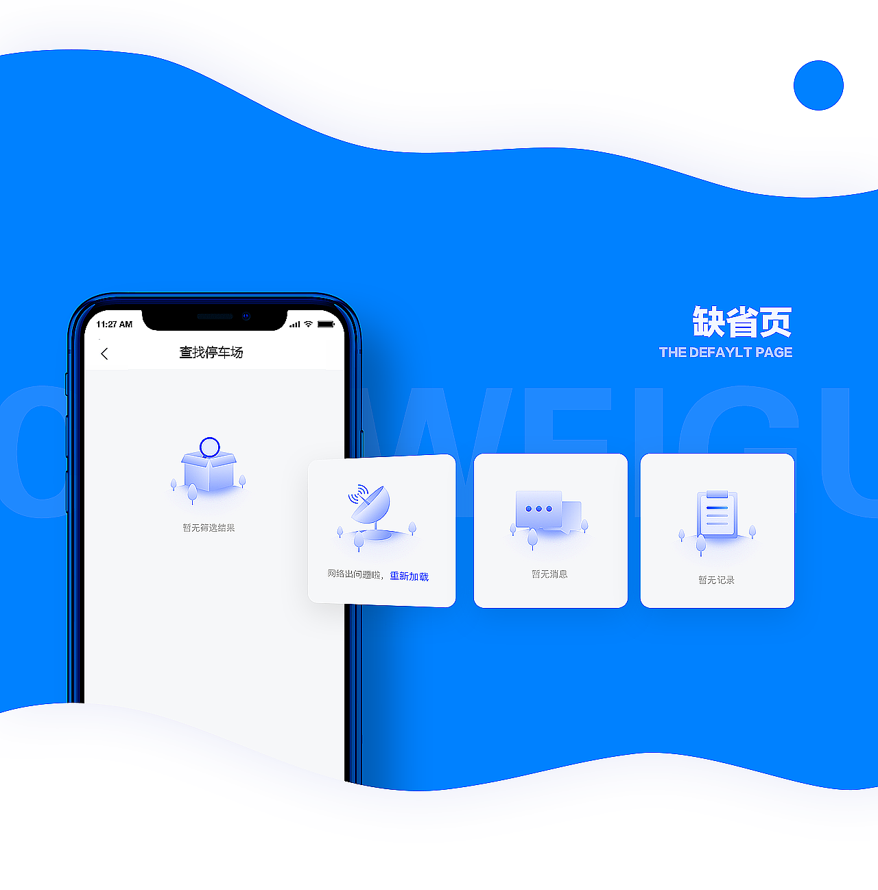 车位管家（图ZMTgxNDM4ODA4） - APP界面 - 站酷设计师xl514028082原创素材 - 站酷ZCOOL