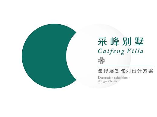 上下杭采峰别墅方案设计（空间设计方案）