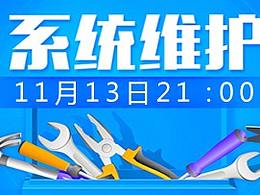 App banner 店鋪升級 系統(tǒng)維護 通告