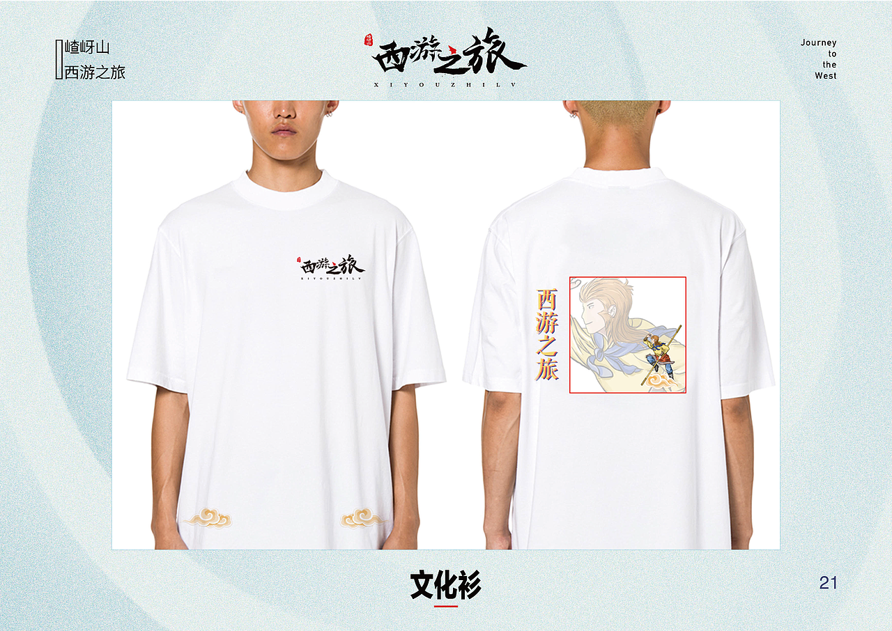 2019西游文创毕业设计（图ZMTU4NzMwMzc2） - 艺术插画 - 站酷设计师Ethan吃梨原创素材 - 站酷ZCOOL