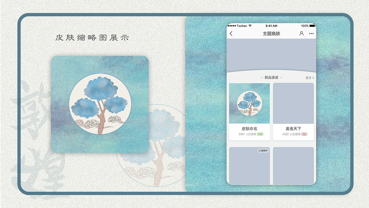 【淘宝皮肤】敦煌主题
