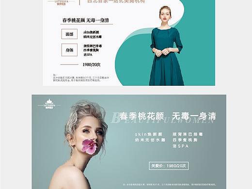 女性spa保养会所卡券设计