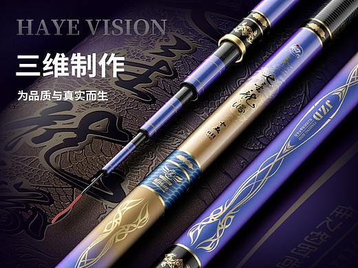 鱼竿建模 渲染 渔具 户外产品三维制作