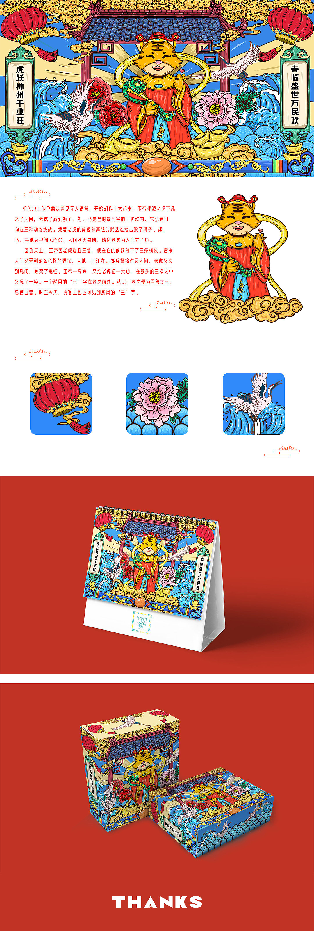 虎年吉祥--国潮插画练习（图ZMjg2MjE1MTY4） - 创作习作 - 站酷设计师空箜原创素材 - 站酷ZCOOL