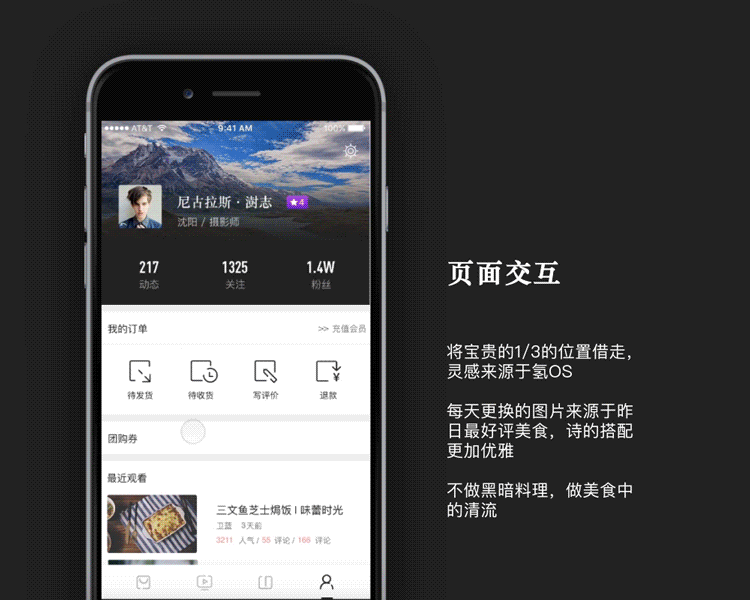 态度 美食APP概念设计(图ZNjk1MDg1NDQ=) - APP界面 - 站酷设计师大宝蛋原创素材 - 站酷ZCOOL