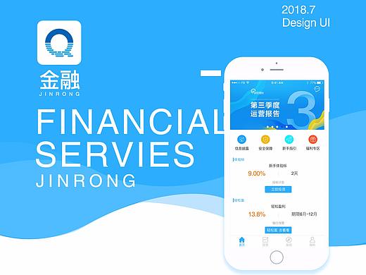金融理财APP