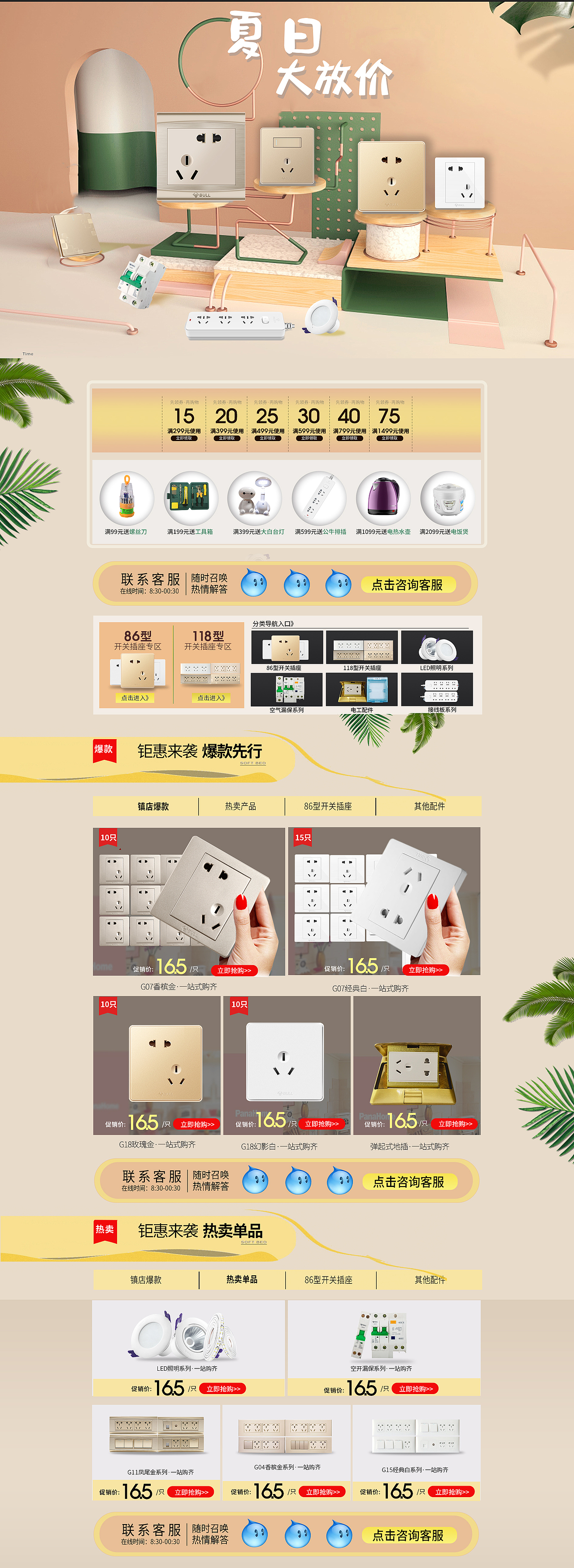 四天的电商首页818成果